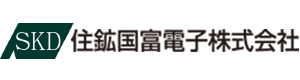 住鉱国富電子株式会社 